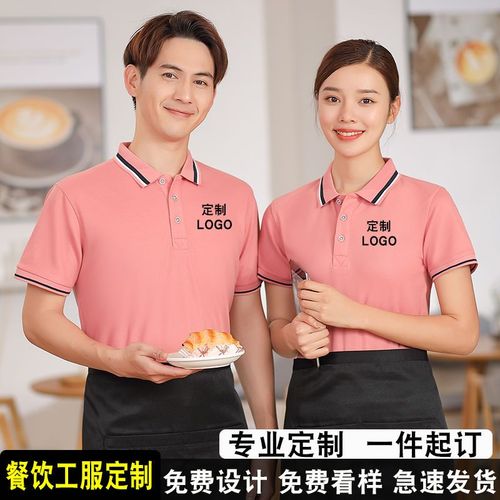 餐饮服务员工作服短袖定制夏季餐厅烧烤酒店奶茶店工装印字图logo